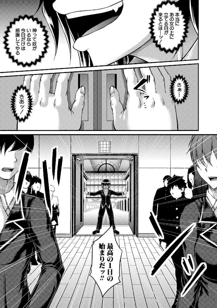 悪辣令嬢逆転調教