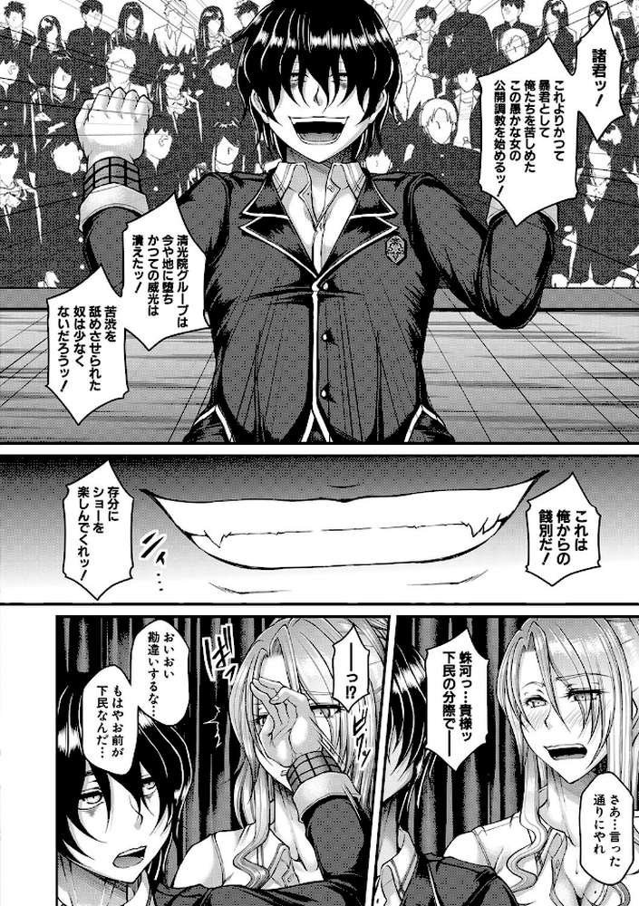 悪辣令嬢逆転調教