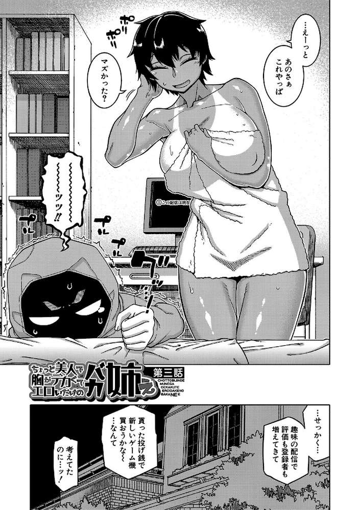 ちょっと美人で胸がデカくてエロいだけのバカ姉ぇ【高津 MUJIN編集部】 (p4)