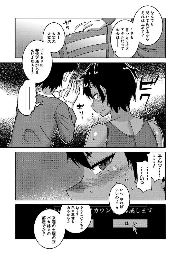 ちょっと美人で胸がデカくてエロいだけのバカ姉ぇ【高津 MUJIN編集部】 (p6)