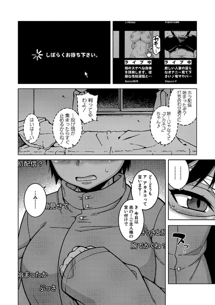 ちょっと美人で胸がデカくてエロいだけのバカ姉ぇ【高津 MUJIN編集部】 (p7)