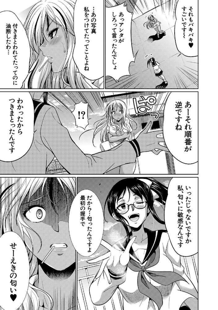 ふたなりギャルVSビッチ姉妹【月下カグヤ MUJIN編集部】 (p18)