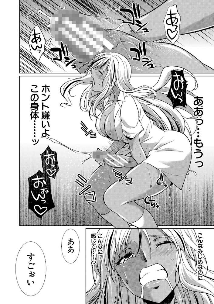 ふたなりギャルVSビッチ姉妹【月下カグヤ MUJIN編集部】 (p21)