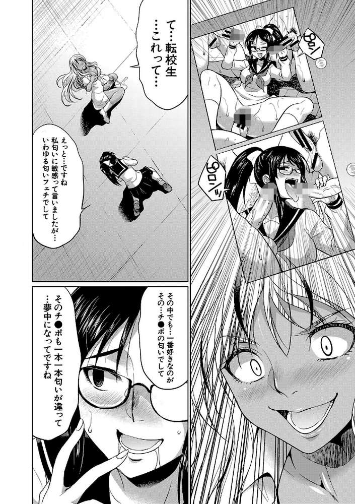 ふたなりギャルVSビッチ姉妹【月下カグヤ MUJIN編集部】 (p27)