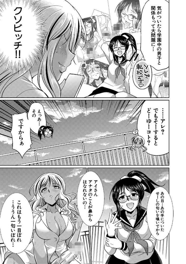 ふたなりギャルVSビッチ姉妹【月下カグヤ MUJIN編集部】 (p28)