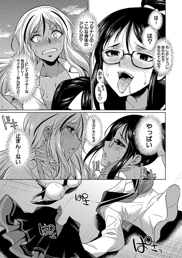 ふたなりギャルVSビッチ姉妹【月下カグヤ MUJIN編集部】 (p30)