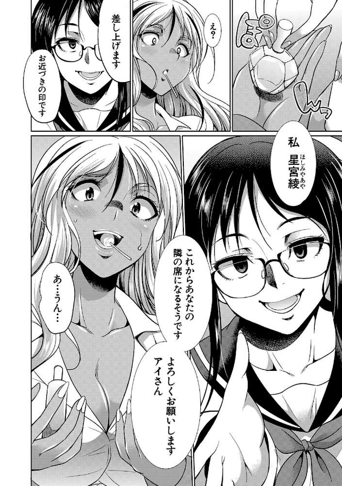 ふたなりギャルVSビッチ姉妹【月下カグヤ MUJIN編集部】 (p11)