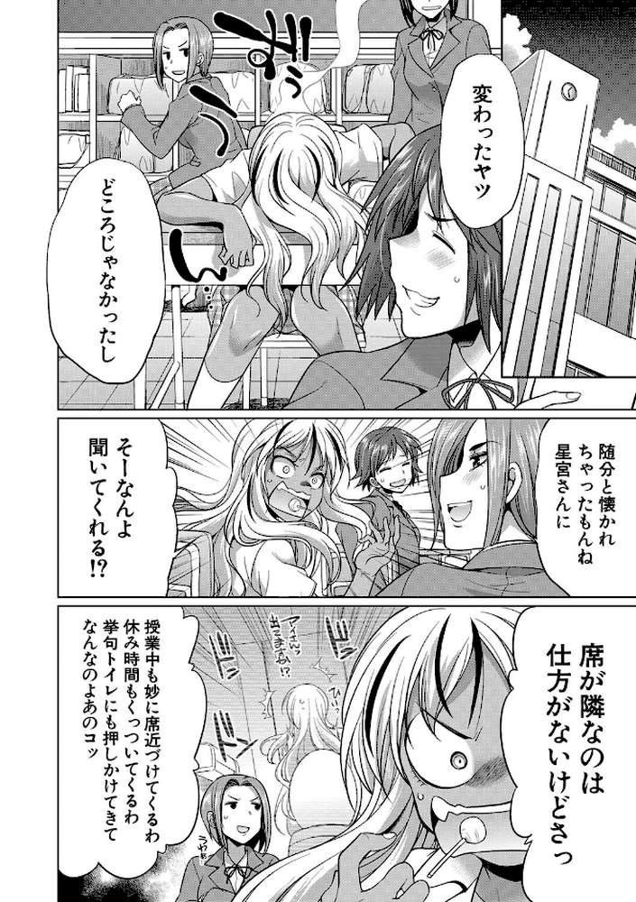 ふたなりギャルVSビッチ姉妹【月下カグヤ MUJIN編集部】 (p13)