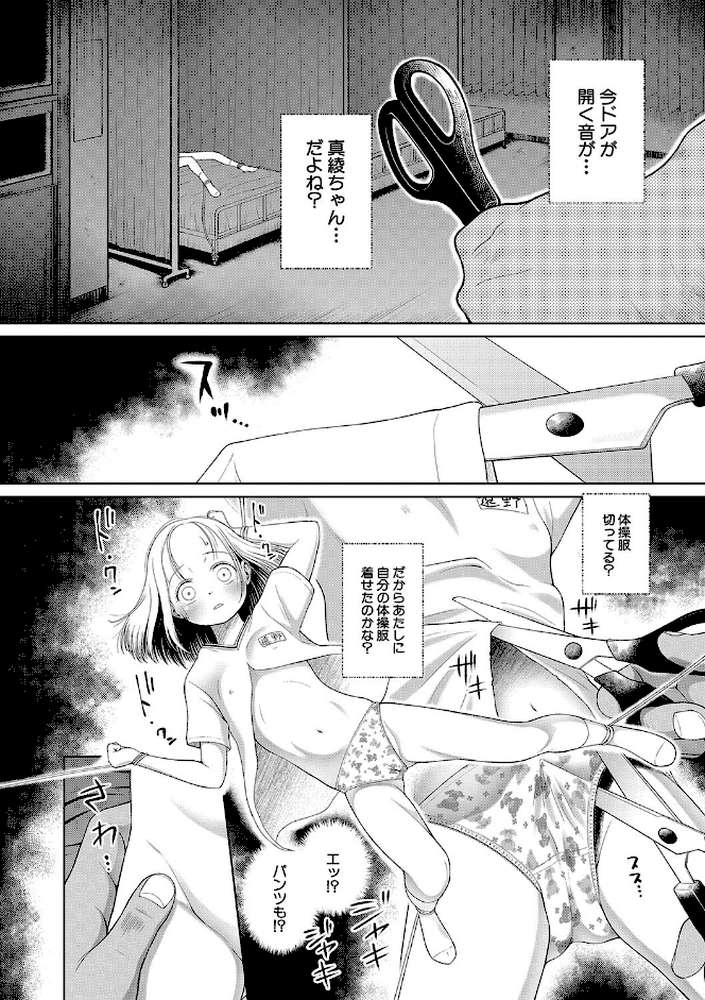 少女は絶対犯●れる 学級レ●プ日誌【干支門三十四 MUJIN編集部】 (p17)