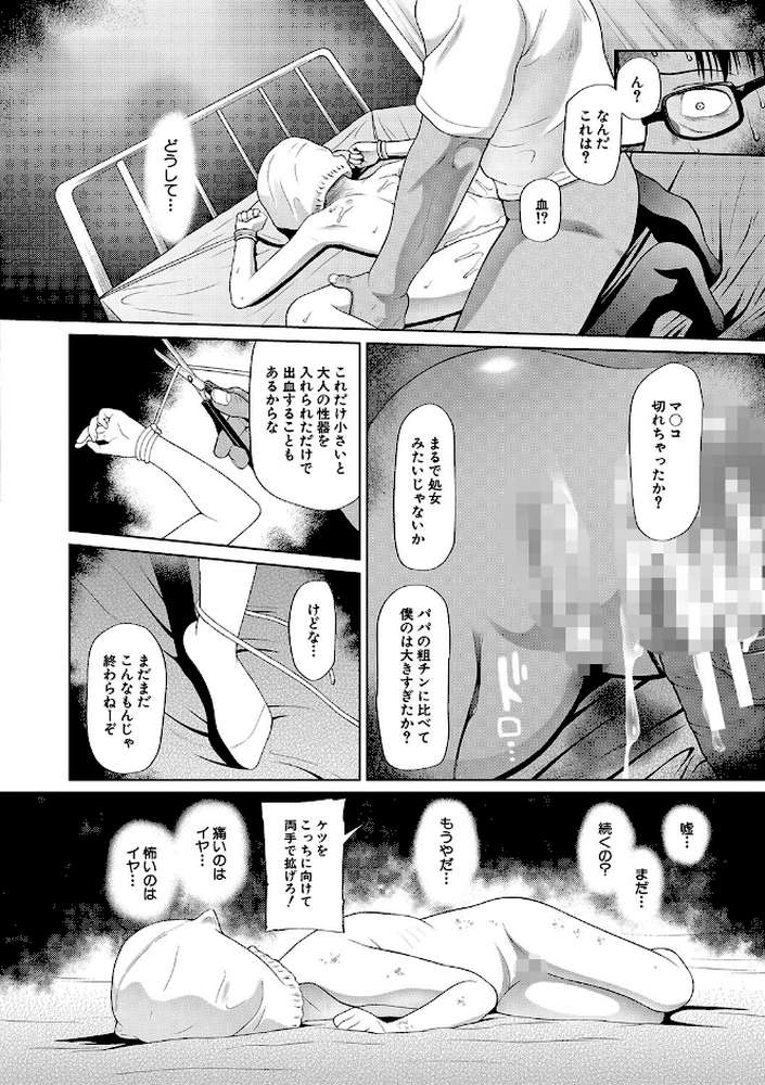 少女は絶対犯●れる 学級レ●プ日誌【干支門三十四 MUJIN編集部】 (p25)