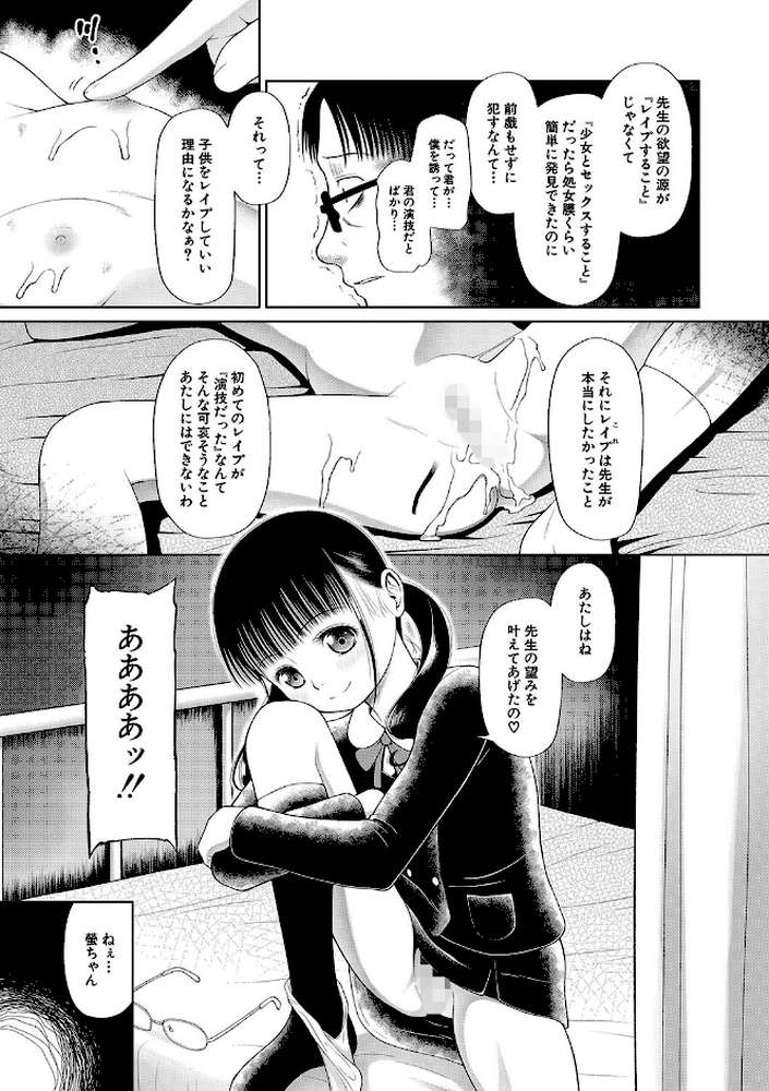 少女は絶対犯●れる 学級レ●プ日誌【干支門三十四 MUJIN編集部】 (p36)