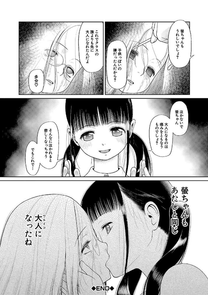 少女は絶対犯●れる 学級レ●プ日誌【干支門三十四 MUJIN編集部】 (p37)