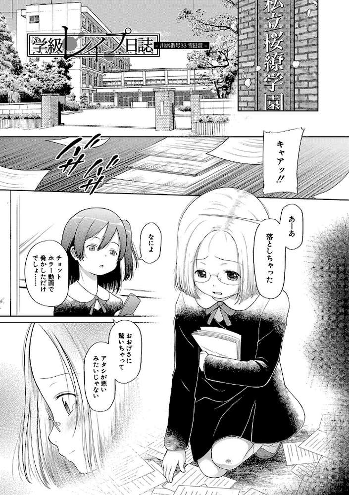 少女は絶対犯●れる 学級レ●プ日誌【干支門三十四 MUJIN編集部】 (p2)