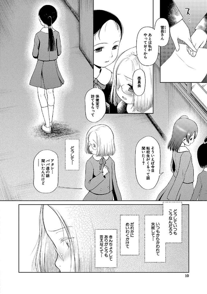 少女は絶対犯●れる 学級レ●プ日誌【干支門三十四 MUJIN編集部】 (p3)