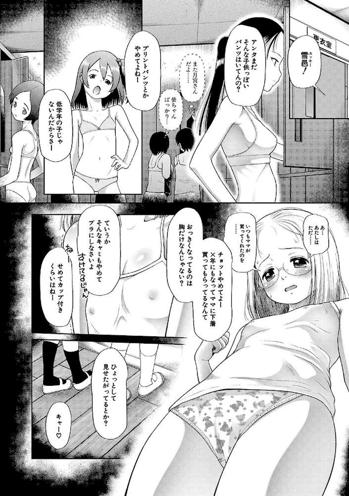 少女は絶対犯●れる 学級レ●プ日誌【干支門三十四 MUJIN編集部】 (p7)