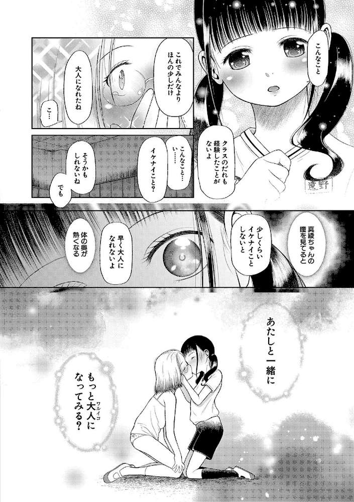 少女は絶対犯●れる 学級レ●プ日誌【干支門三十四 MUJIN編集部】 (p9)