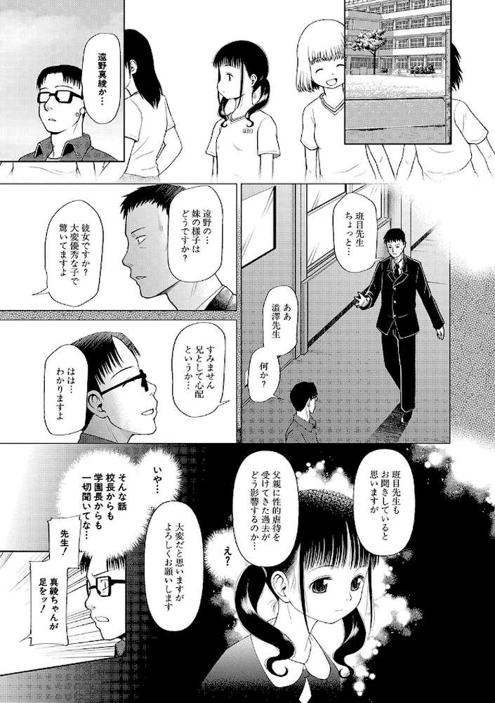 少女は絶対犯●れる 学級レ●プ日誌【干支門三十四 MUJIN編集部】 (p10)