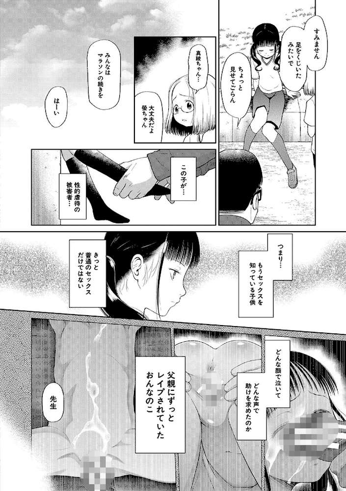 少女は絶対犯●れる 学級レ●プ日誌【干支門三十四 MUJIN編集部】 (p11)