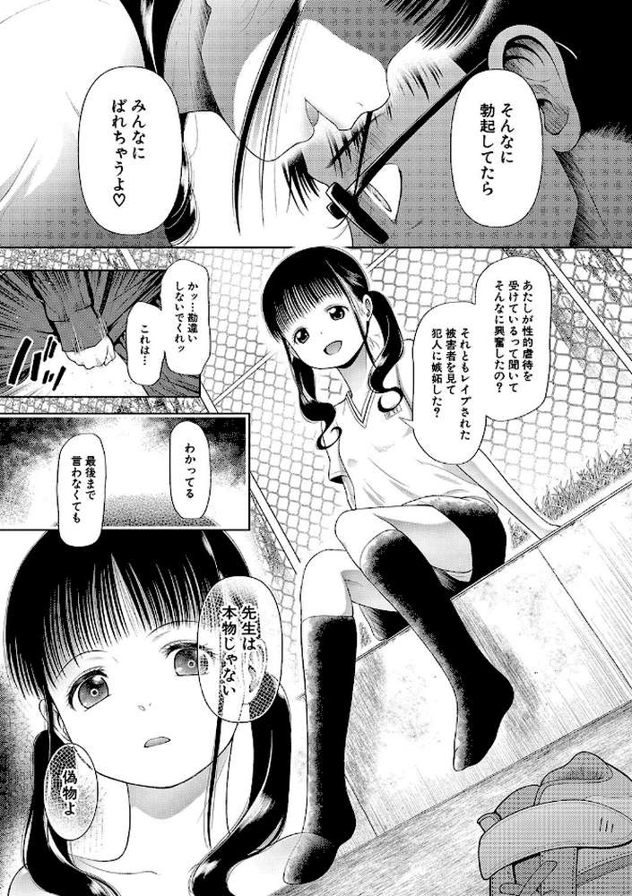 少女は絶対犯●れる 学級レ●プ日誌【干支門三十四 MUJIN編集部】 (p12)