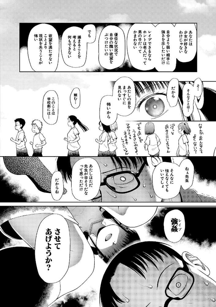 少女は絶対犯●れる 学級レ●プ日誌【干支門三十四 MUJIN編集部】 (p13)