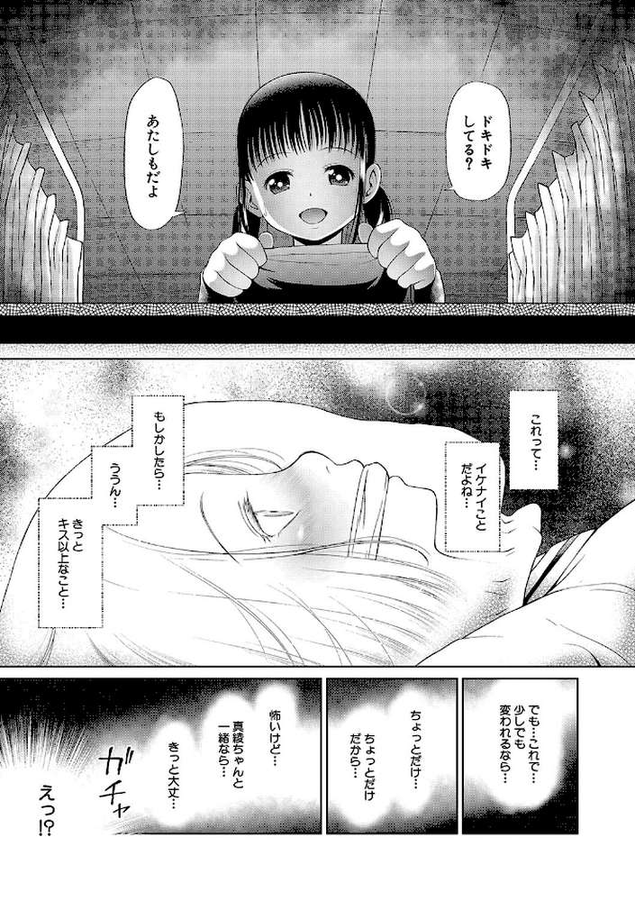 少女は絶対犯●れる 学級レ●プ日誌【干支門三十四 MUJIN編集部】 (p16)