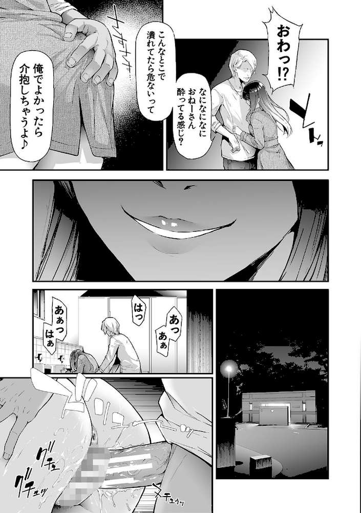 TS☆Revolution【史鬼匠人 MUJIN編集部】 (p4)