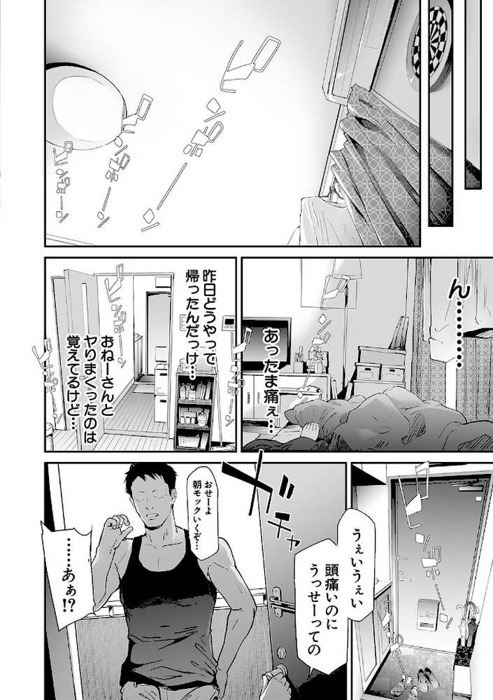 TS☆Revolution【史鬼匠人 MUJIN編集部】 (p7)