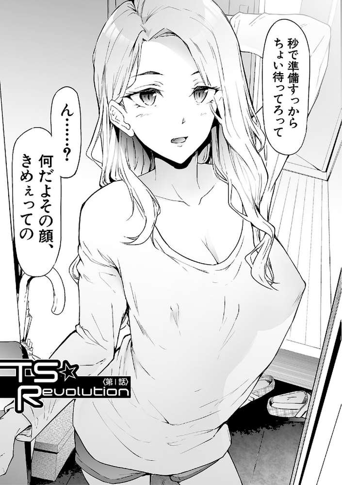 TS☆Revolution【史鬼匠人 MUJIN編集部】 (p8)