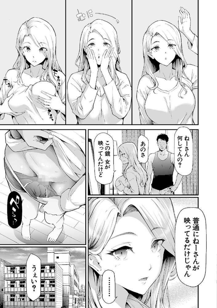 TS☆Revolution【史鬼匠人 MUJIN編集部】 (p10)