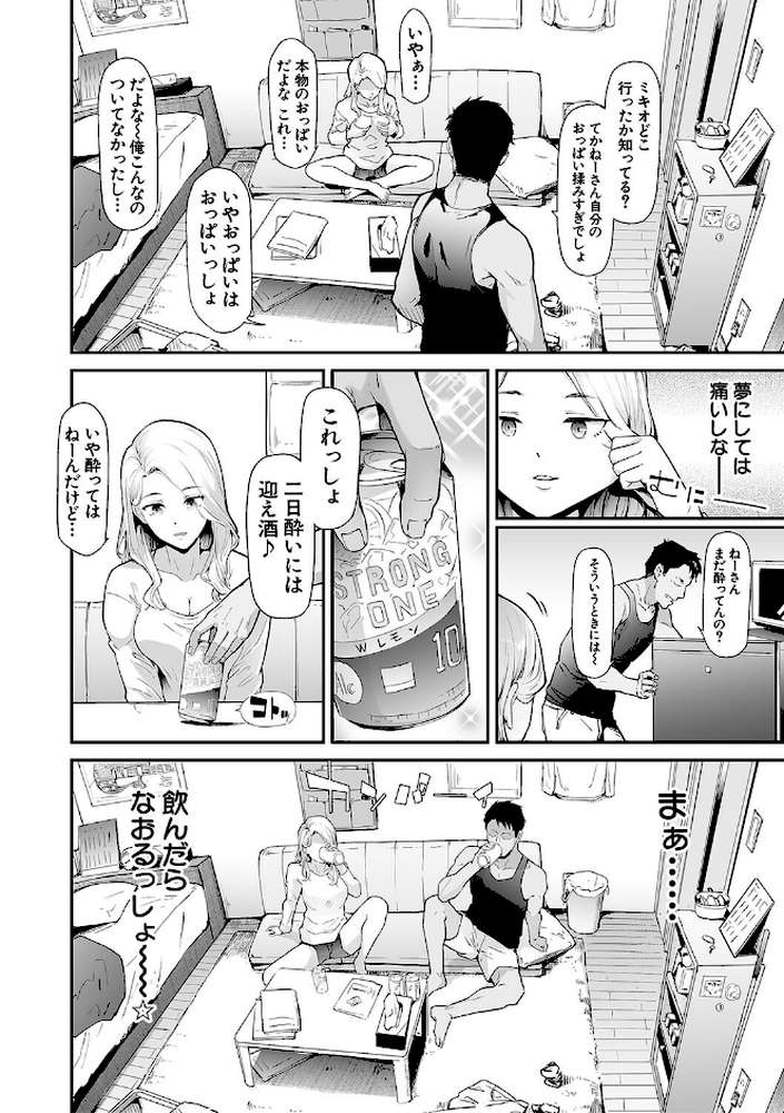 TS☆Revolution【史鬼匠人 MUJIN編集部】 (p11)