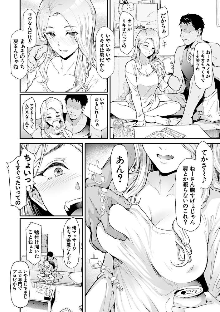 TS☆Revolution【史鬼匠人 MUJIN編集部】 (p13)