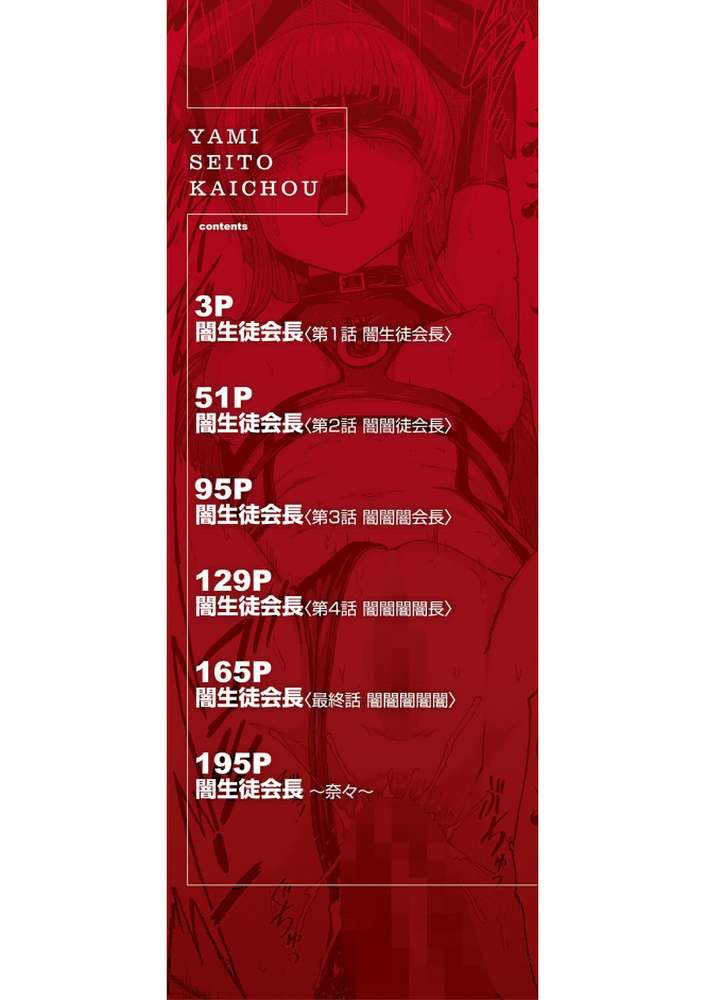 闇生徒会長【墓場 MUJIN編集部】 (p2)