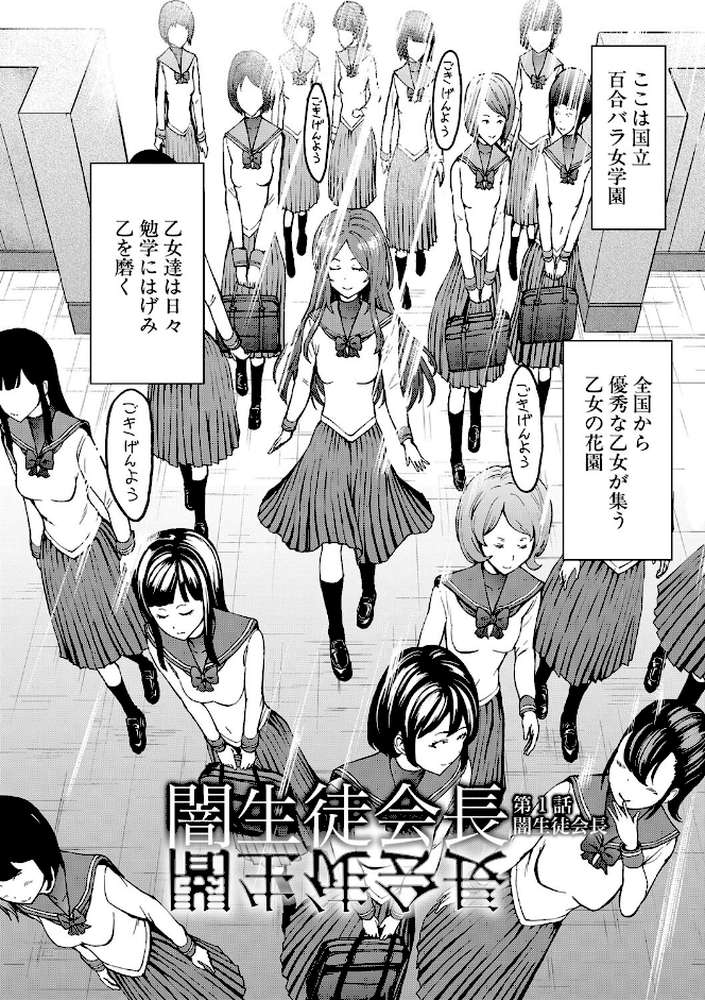 闇生徒会長【墓場 MUJIN編集部】 (p4)