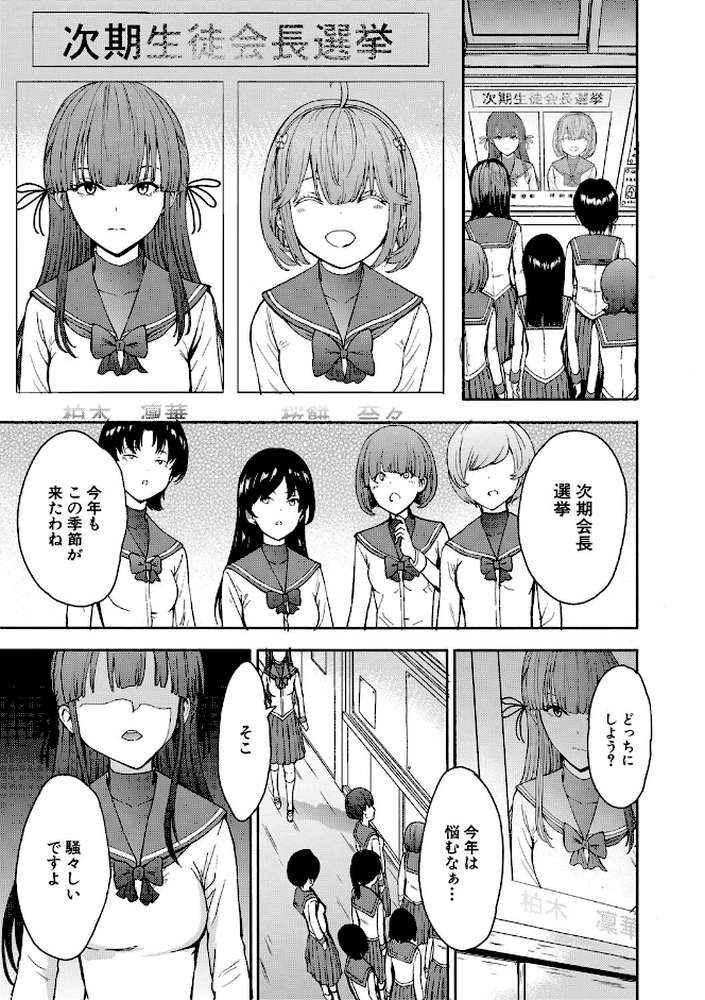 闇生徒会長【墓場 MUJIN編集部】 (p5)