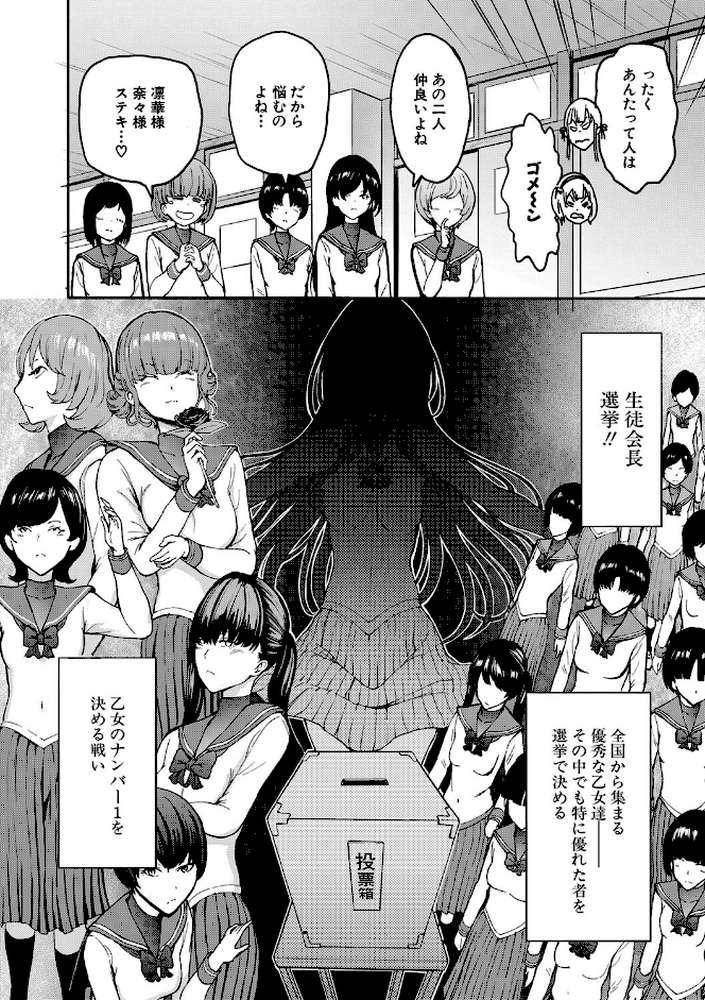 闇生徒会長【墓場 MUJIN編集部】 (p8)