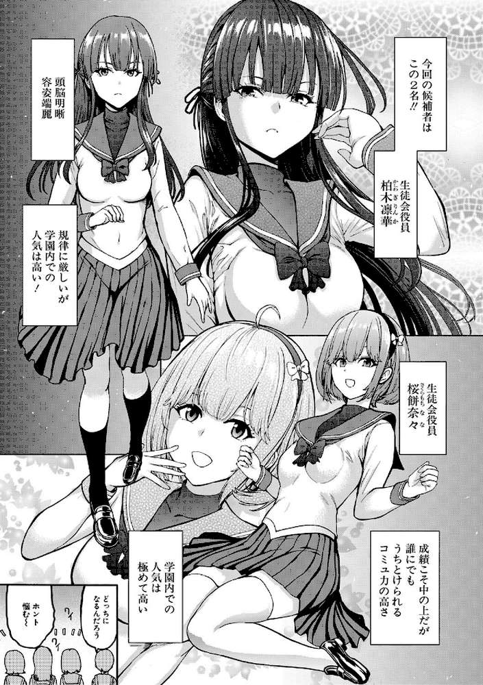 闇生徒会長【墓場 MUJIN編集部】 (p9)