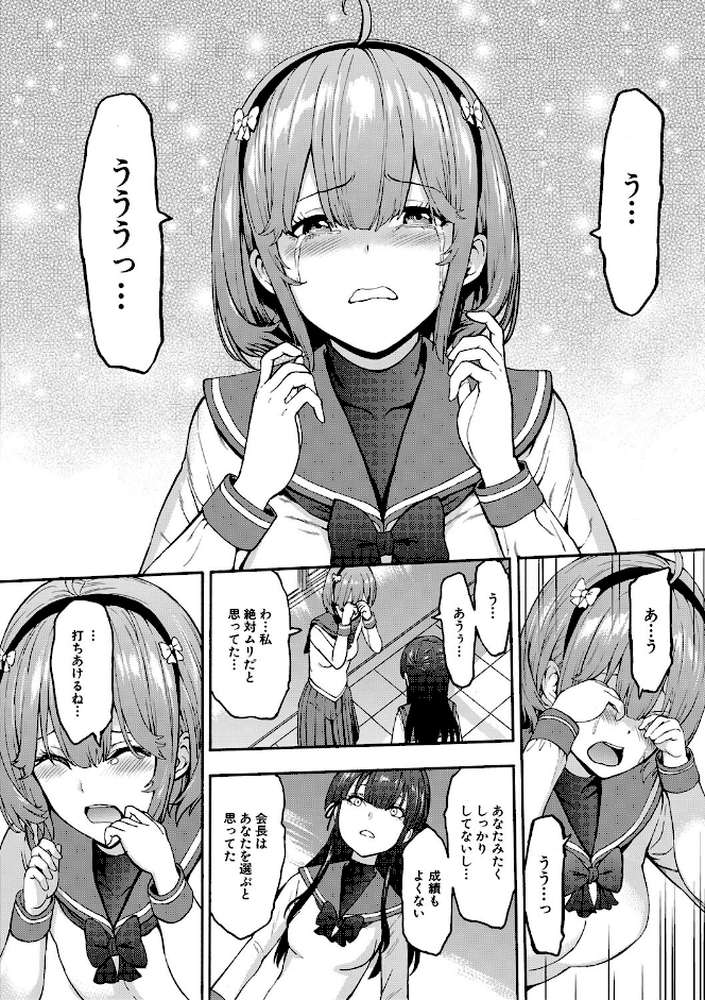 闇生徒会長【墓場 MUJIN編集部】 (p16)