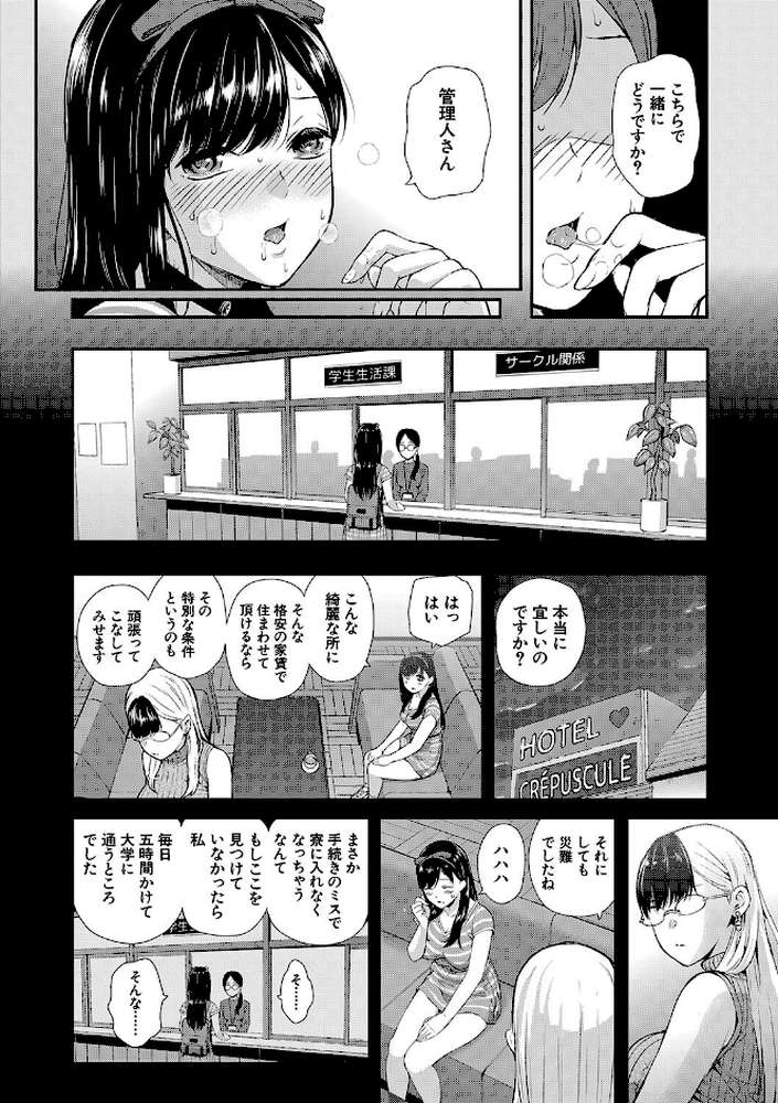 おんなのこ包囲網 エロ付きアパートすみれ荘【シオロク MUJIN編集部】 (p18)