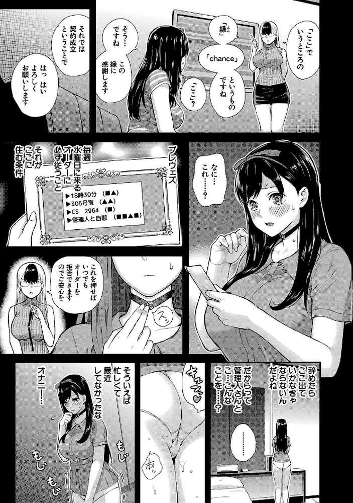 おんなのこ包囲網 エロ付きアパートすみれ荘【シオロク MUJIN編集部】 (p19)