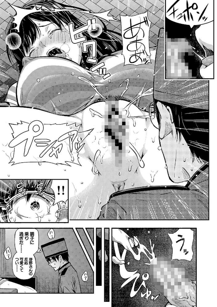 おんなのこ包囲網 エロ付きアパートすみれ荘【シオロク MUJIN編集部】 (p33)