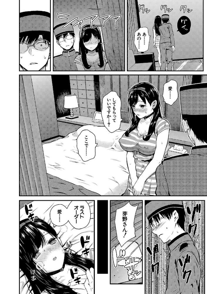 おんなのこ包囲網 エロ付きアパートすみれ荘【シオロク MUJIN編集部】 (p36)