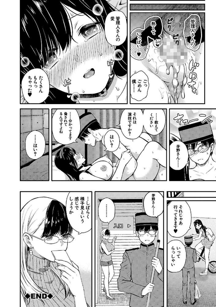 おんなのこ包囲網 エロ付きアパートすみれ荘【シオロク MUJIN編集部】 (p46)