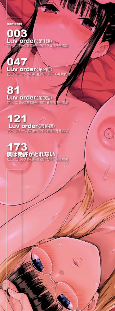 おんなのこ包囲網 エロ付きアパートすみれ荘【シオロク MUJIN編集部】 (p2)