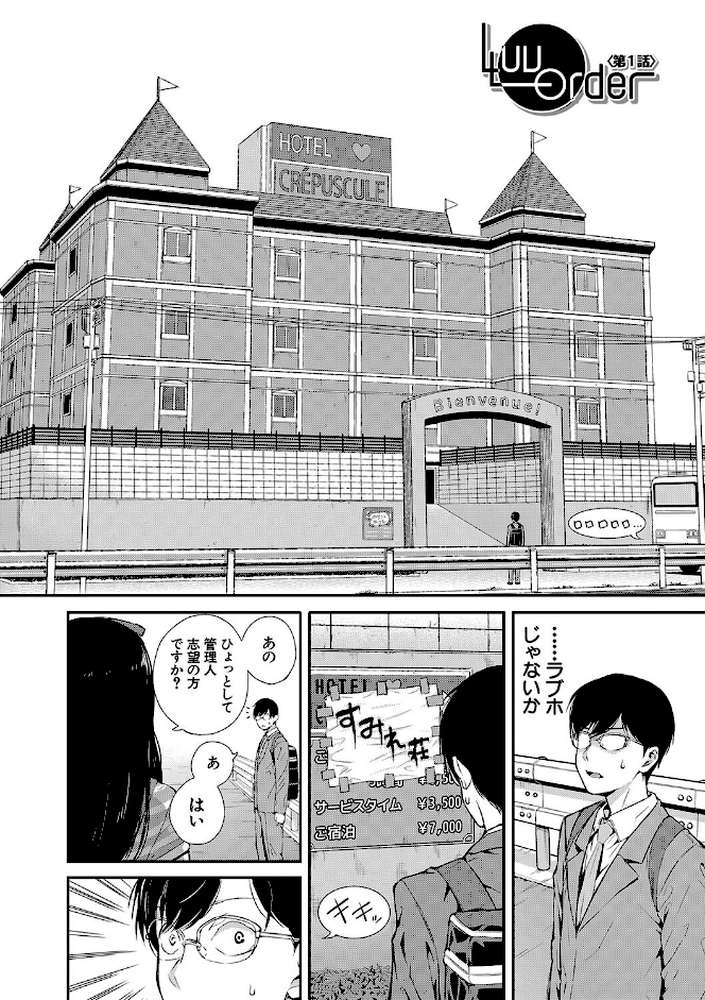 おんなのこ包囲網 エロ付きアパートすみれ荘【シオロク MUJIN編集部】 (p4)