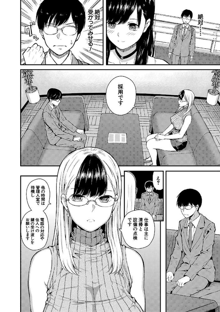 おんなのこ包囲網 エロ付きアパートすみれ荘【シオロク MUJIN編集部】 (p6)