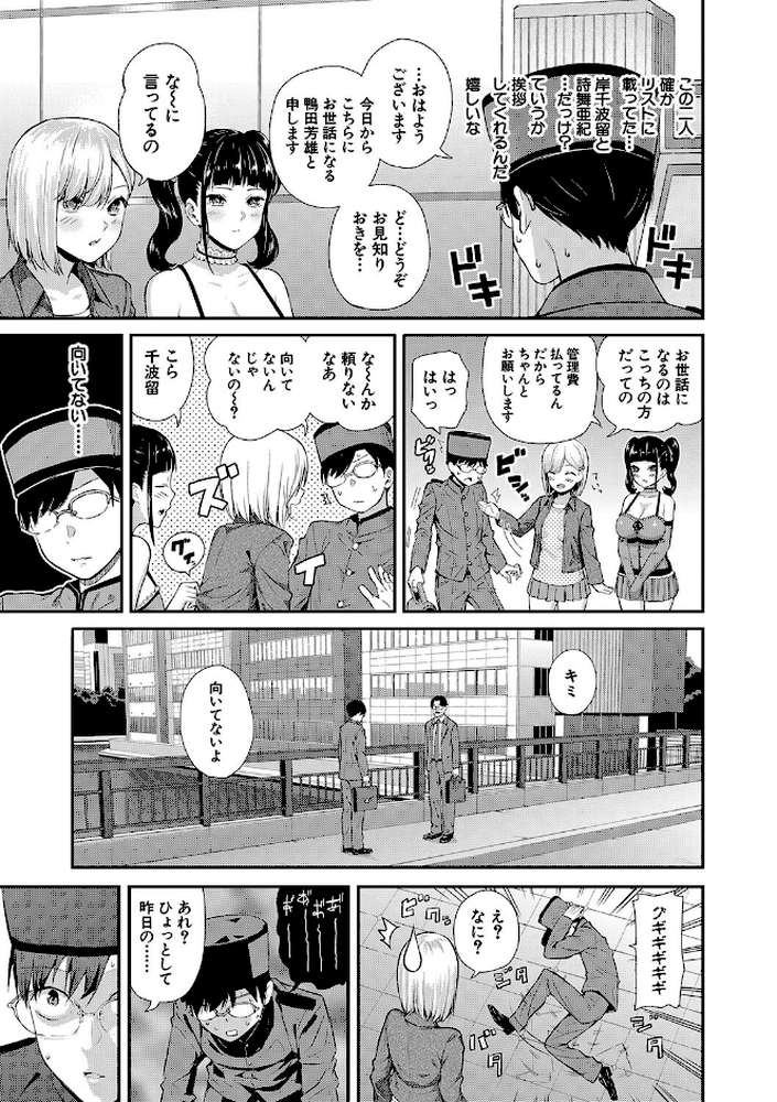 おんなのこ包囲網 エロ付きアパートすみれ荘【シオロク MUJIN編集部】 (p9)