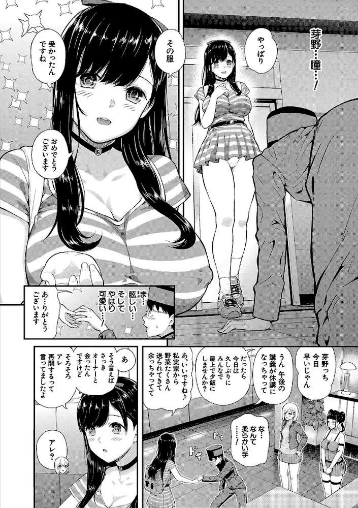 おんなのこ包囲網 エロ付きアパートすみれ荘【シオロク MUJIN編集部】 (p10)