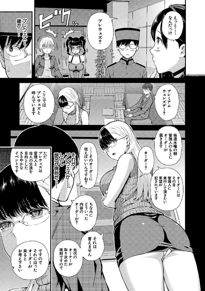 おんなのこ包囲網 エロ付きアパートすみれ荘【シオロク MUJIN編集部】 (p11)