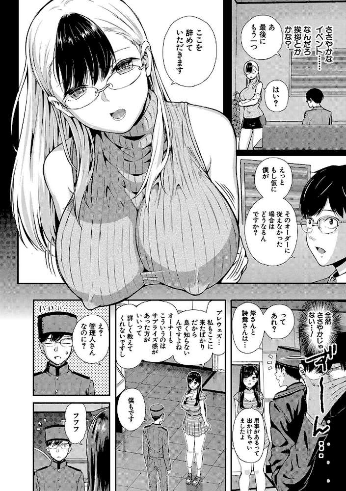 おんなのこ包囲網 エロ付きアパートすみれ荘【シオロク MUJIN編集部】 (p12)