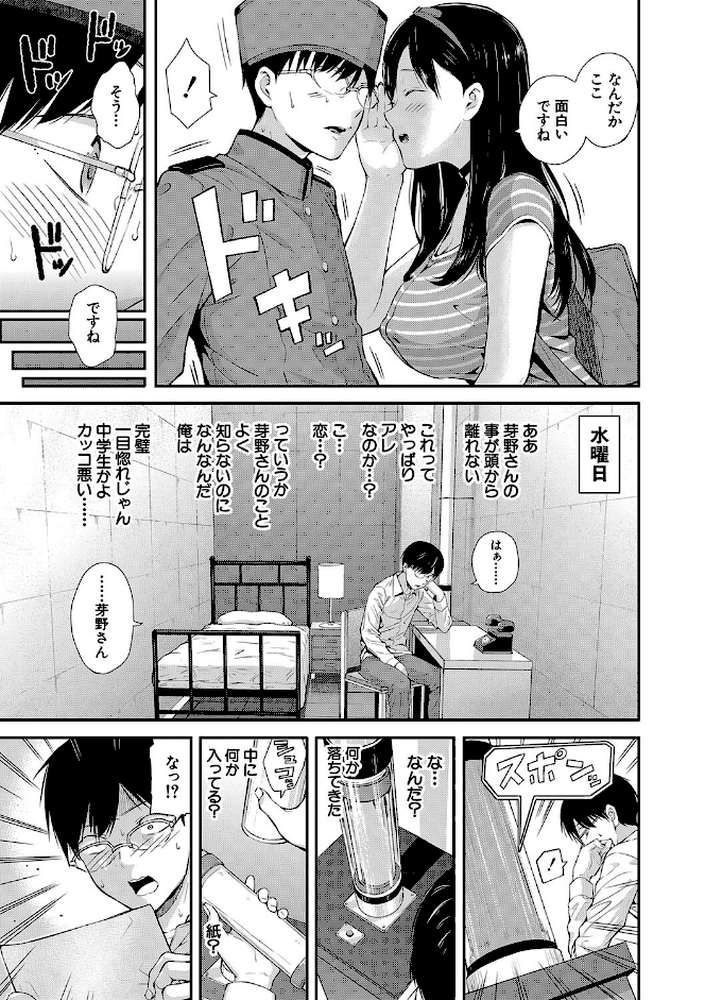 おんなのこ包囲網 エロ付きアパートすみれ荘【シオロク MUJIN編集部】 (p13)